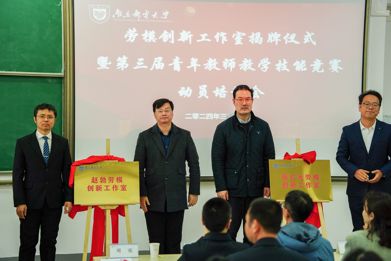 南郵舉行勞模創新工作室揭牌儀式...