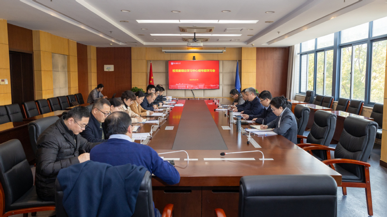 校黨委理論學習中心組專題學習習...